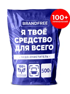 Кислородный пятновыводитель Я твое средство для всего 500г BRANDFREE 281611639 купить за 206 ₽ в интернет-магазине Wildberries