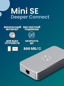 Роутер Deeper Connect Mini SE, до 500 Мбит/c Deeper Network 281612248 купить за 18 132 ₽ в интернет-магазине Wildberries