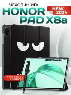 Honor pad x8a чехол для планшета Amurel 281612305 купить за 965 ₽ в интернет-магазине Wildberries