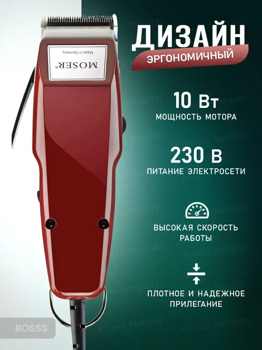 MOSS.MARKET Машинка для стрижки волос 1400 MOZER, красный, фото 6