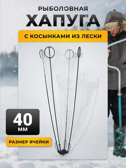 Рыболовная хапуга с косынками из лески 281613371 купить за 2 537 ₽ в интернет-магазине Wildberries