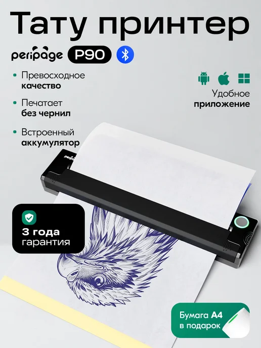 peripage Портативный термопринтер Tattoo P90, черный