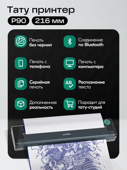 peripage Портативный термопринтер Tattoo P90, черный, фото 2