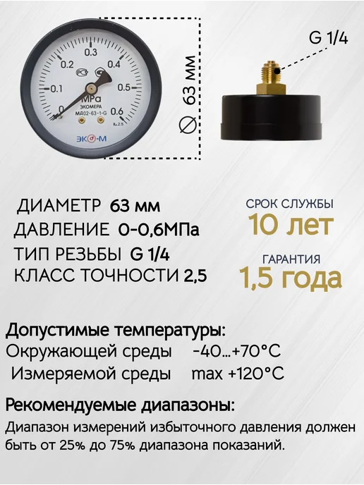 ЭКОМЕРА Манометр общетехнический МД02-63мм 0-0,6МПа G1 4 Осевой, вариант, фото 2