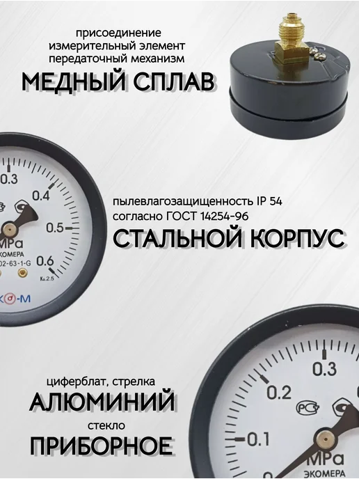 ЭКОМЕРА Манометр общетехнический МД02-63мм 0-0,6МПа G1 4 Осевой, вариант, фото 3