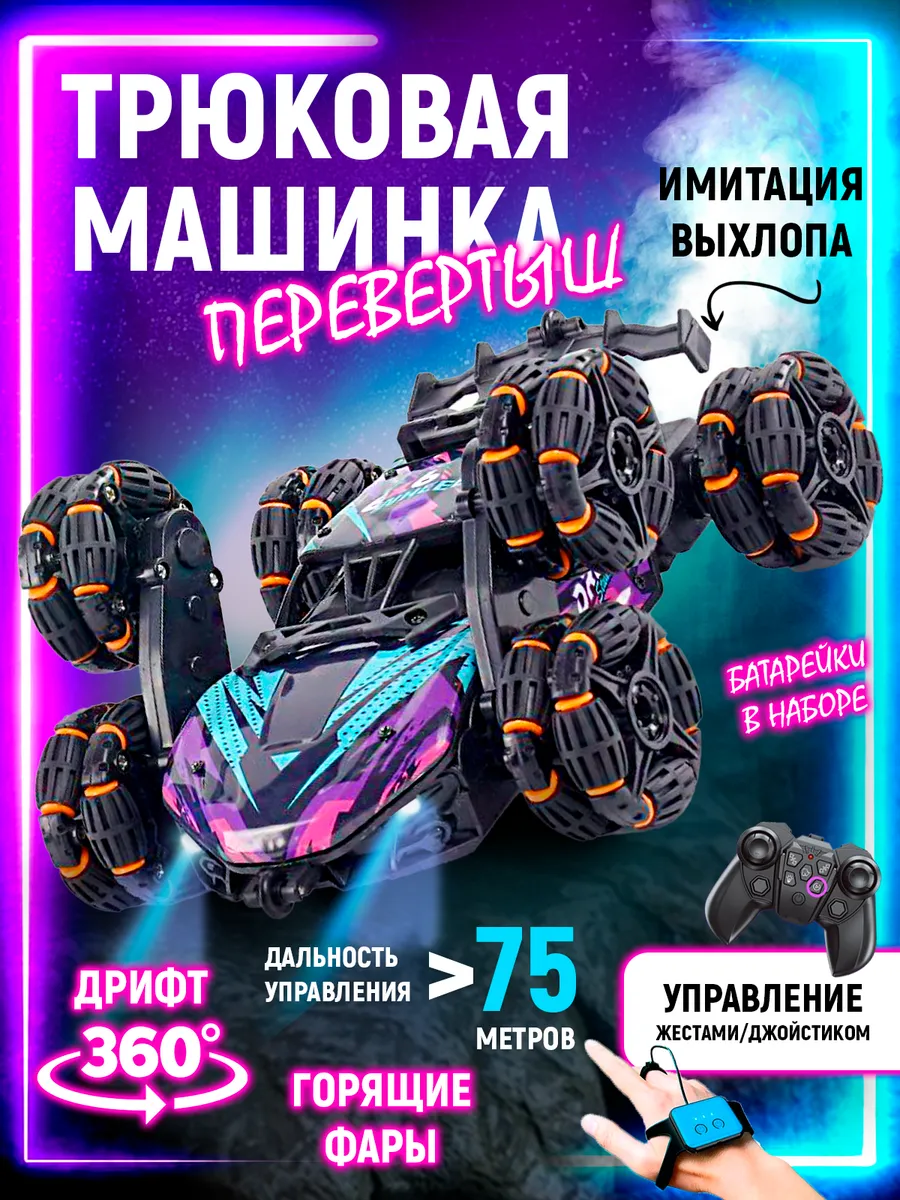 Машинка на пульте...