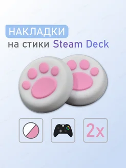 Накладки на стики Xbox PS Steam Deck Nintendo Switch