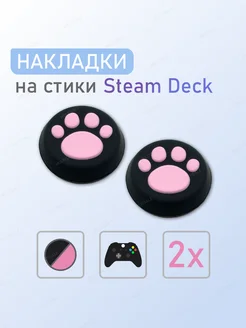 Накладки на стики Xbox PlayStation Steam Deck