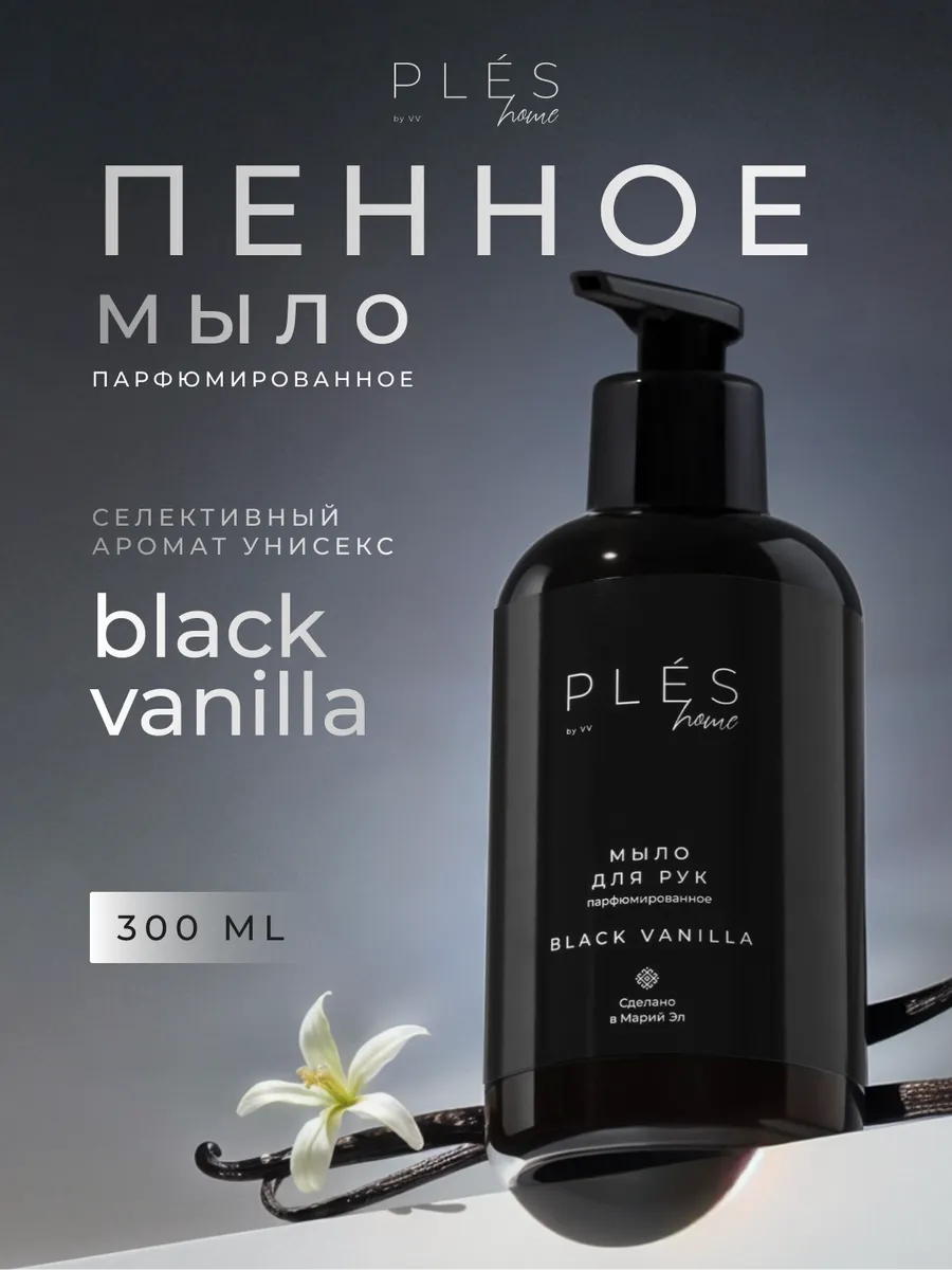 Мыло пенное парфюмированное для рук и тела
