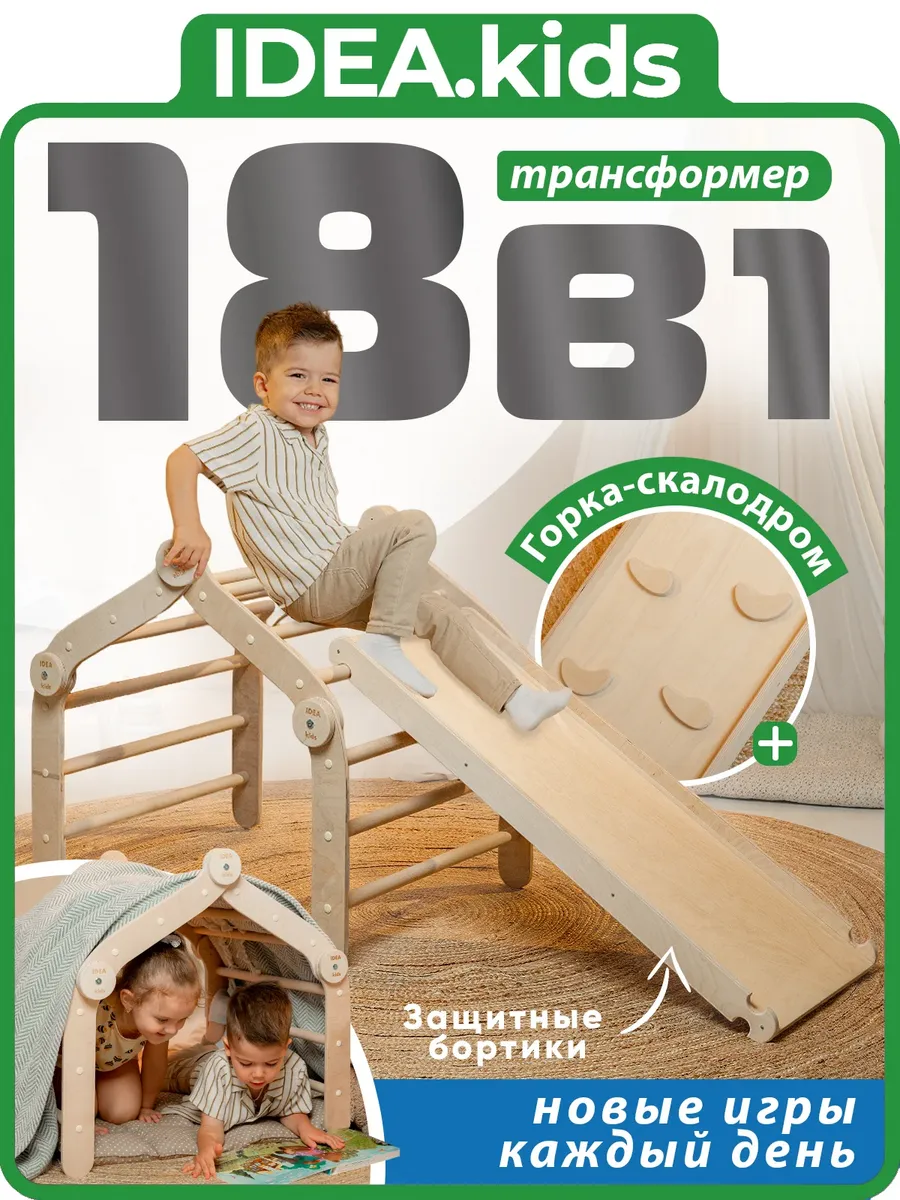 Треугольник пиклера с горкой детский спортивный комплекс