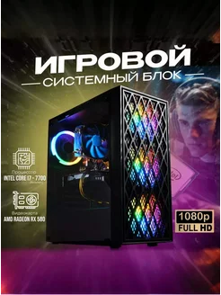 Компьютер игровой RX 580 32GB 512SSD Core i7