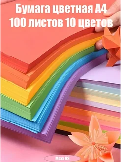 Цветная бумага А4 100 листов 10 цветов 281621046 купить за 283 ₽ в интернет-магазине Wildberries