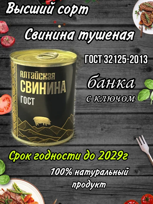 Свинина тушеная Алтайская 4шт по 338гр, 4 шт, 338 г, фото 2