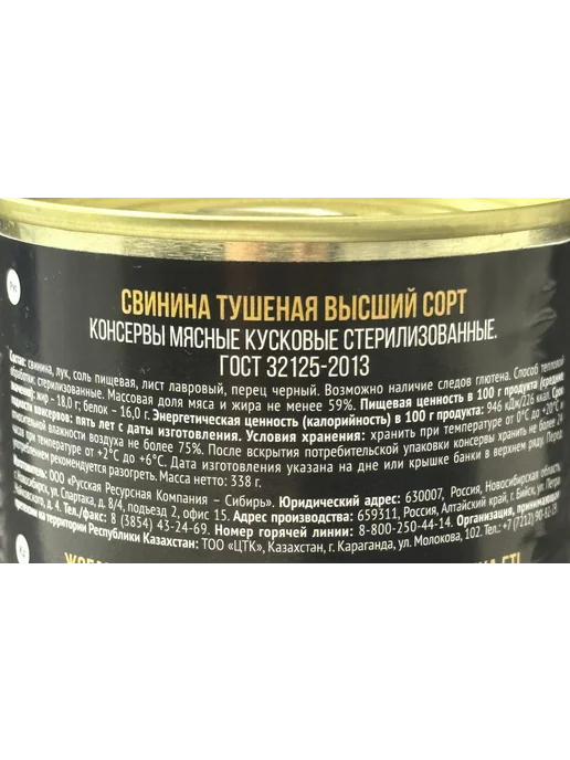Свинина тушеная Алтайская 4шт по 338гр, 4 шт, 338 г, фото 3