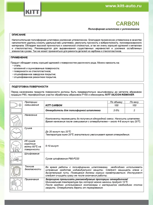 KITT Шпатлевка автомобильная с углеволокном CARBON 1800 г, 1,7 кг, фото 3