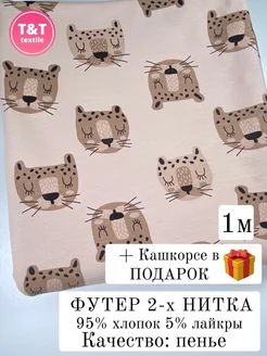 Футер 2-х нитка T&T textile 281622065 купить за 776 ₽ в интернет-магазине Wildberries