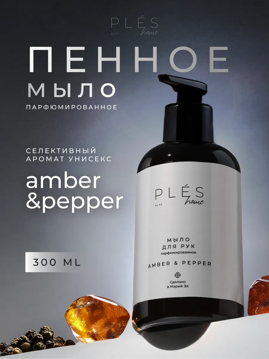 Мыло пенное парфюмированное для рук и тела