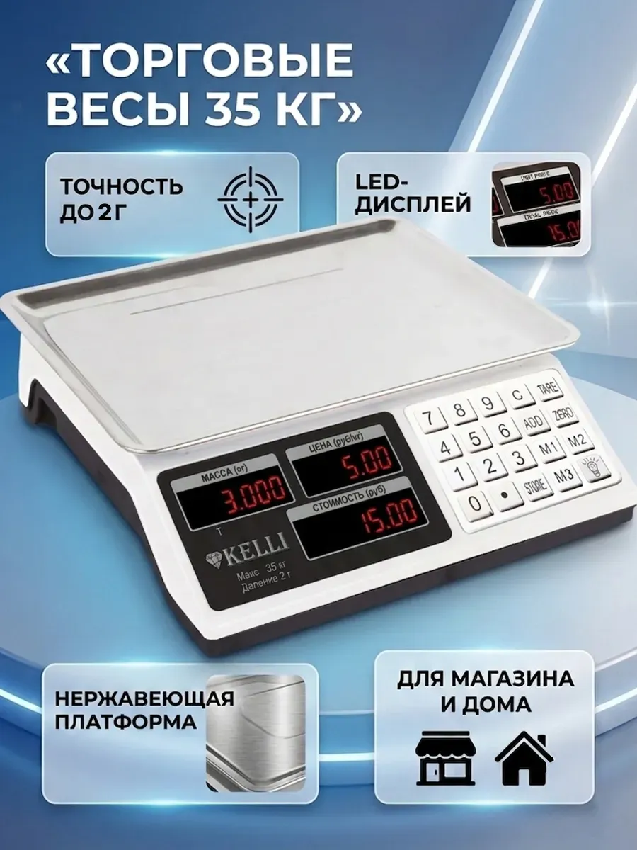 Торговые весы 35 кг KL-1501