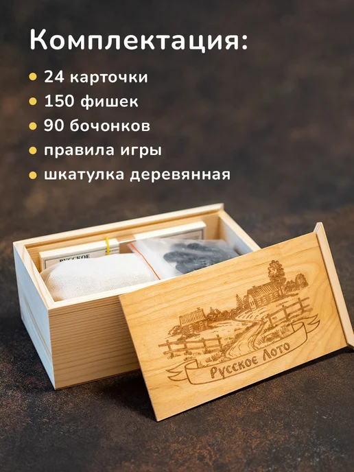 Домино. Настольные игры Русское лото с деревянными бочонками, вариант, фото 2