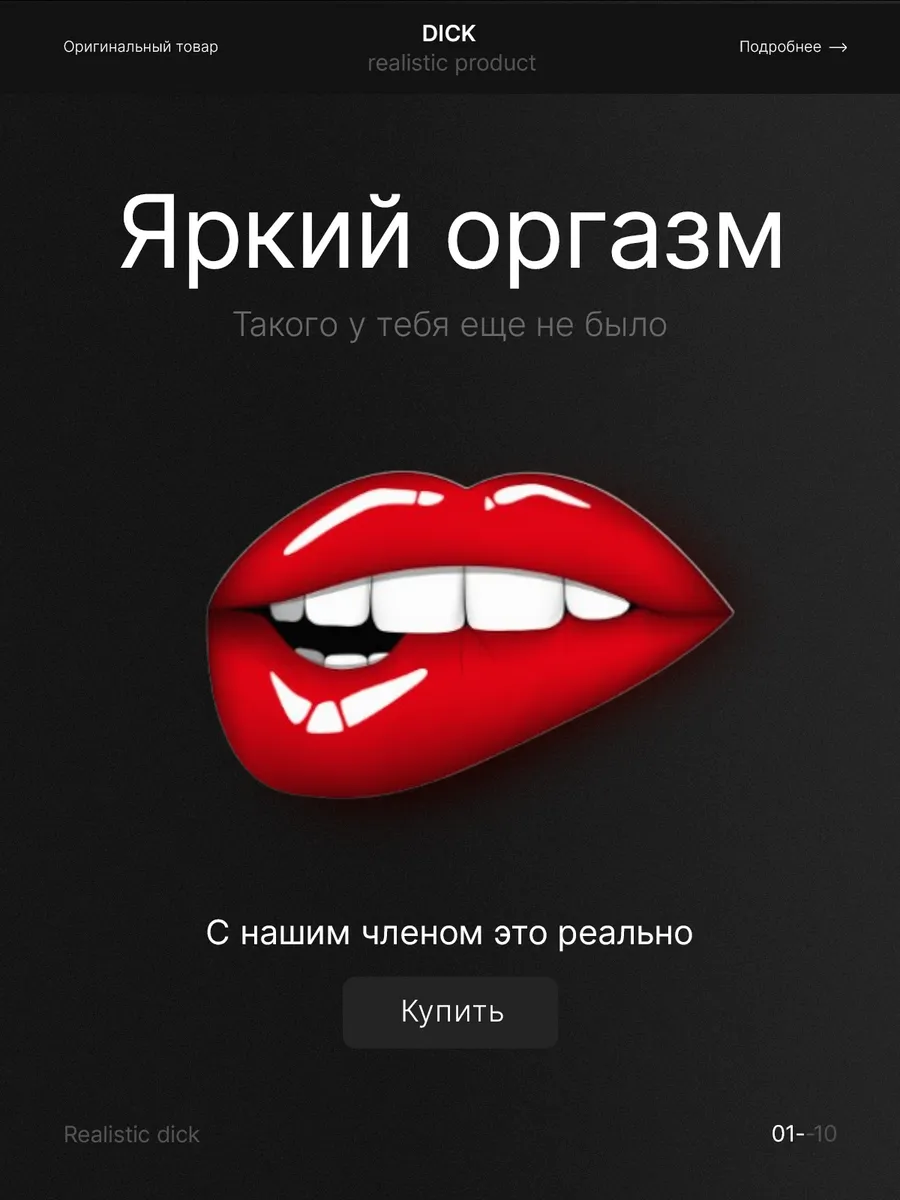 Дилдо реалистичный...