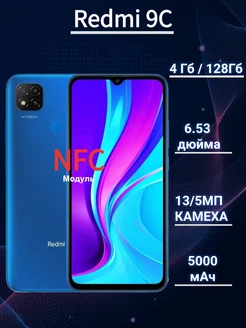 Смартфон Redmi 9C(NFC) 4 128ГБ синий Восстановленный 281623778 купить за 6 577 ₽ в интернет-магазине Wildberries