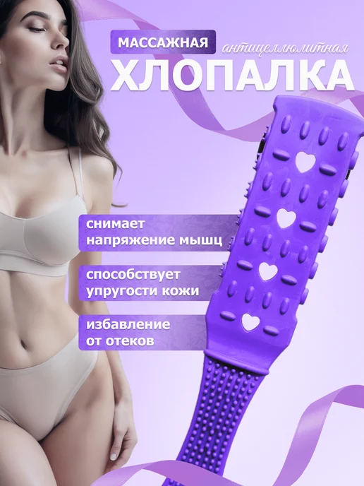Nailedit Хлопалка антицеллюлитная для тела массажер ручной, вариант