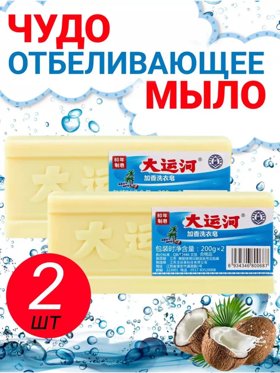 Хозяйственное мыло...