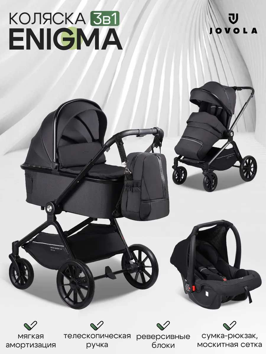 Коляска для новорожденных 3 в 1 Enigma