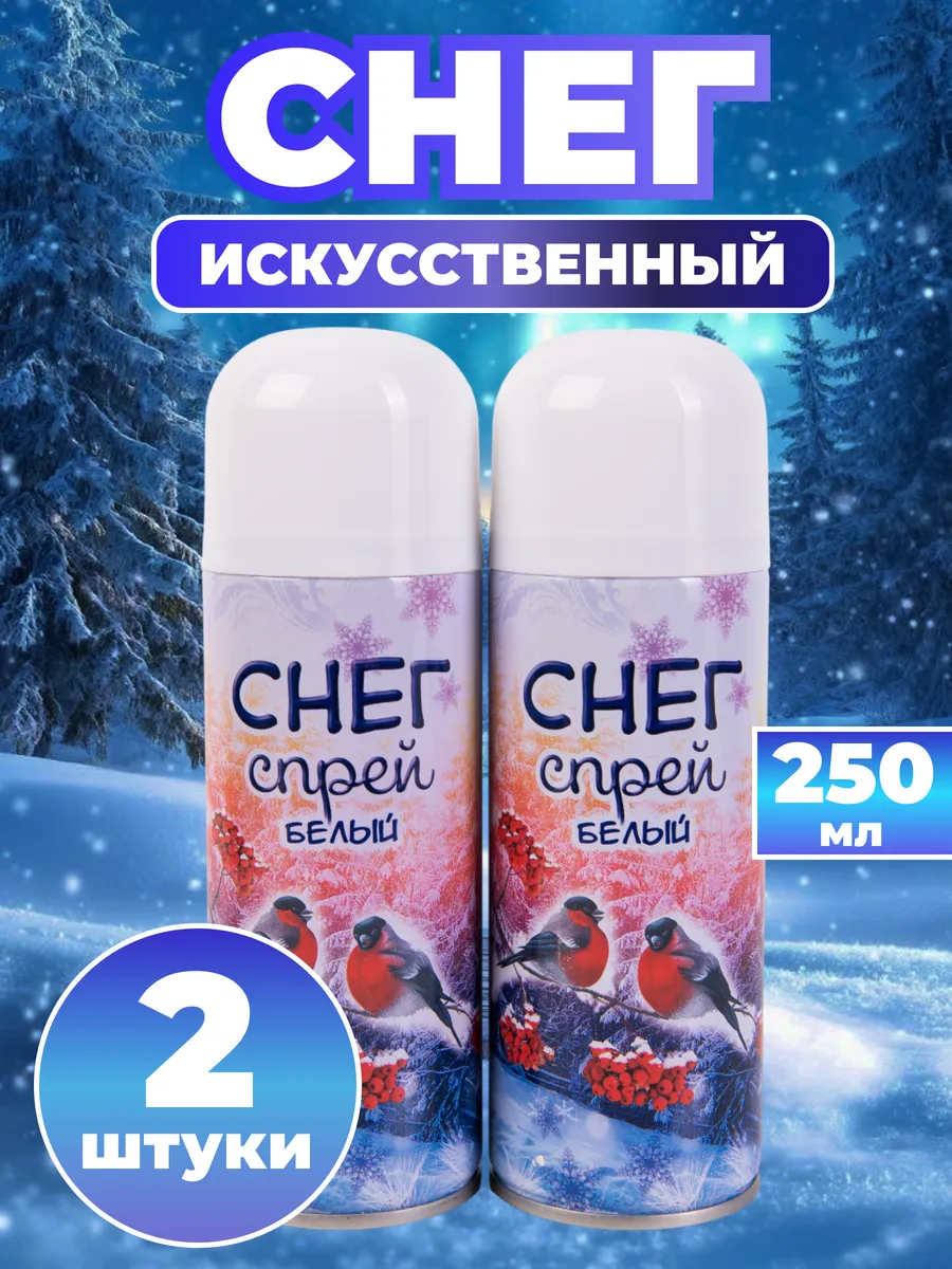 Снег декоративный искусственный спрей 2 шт