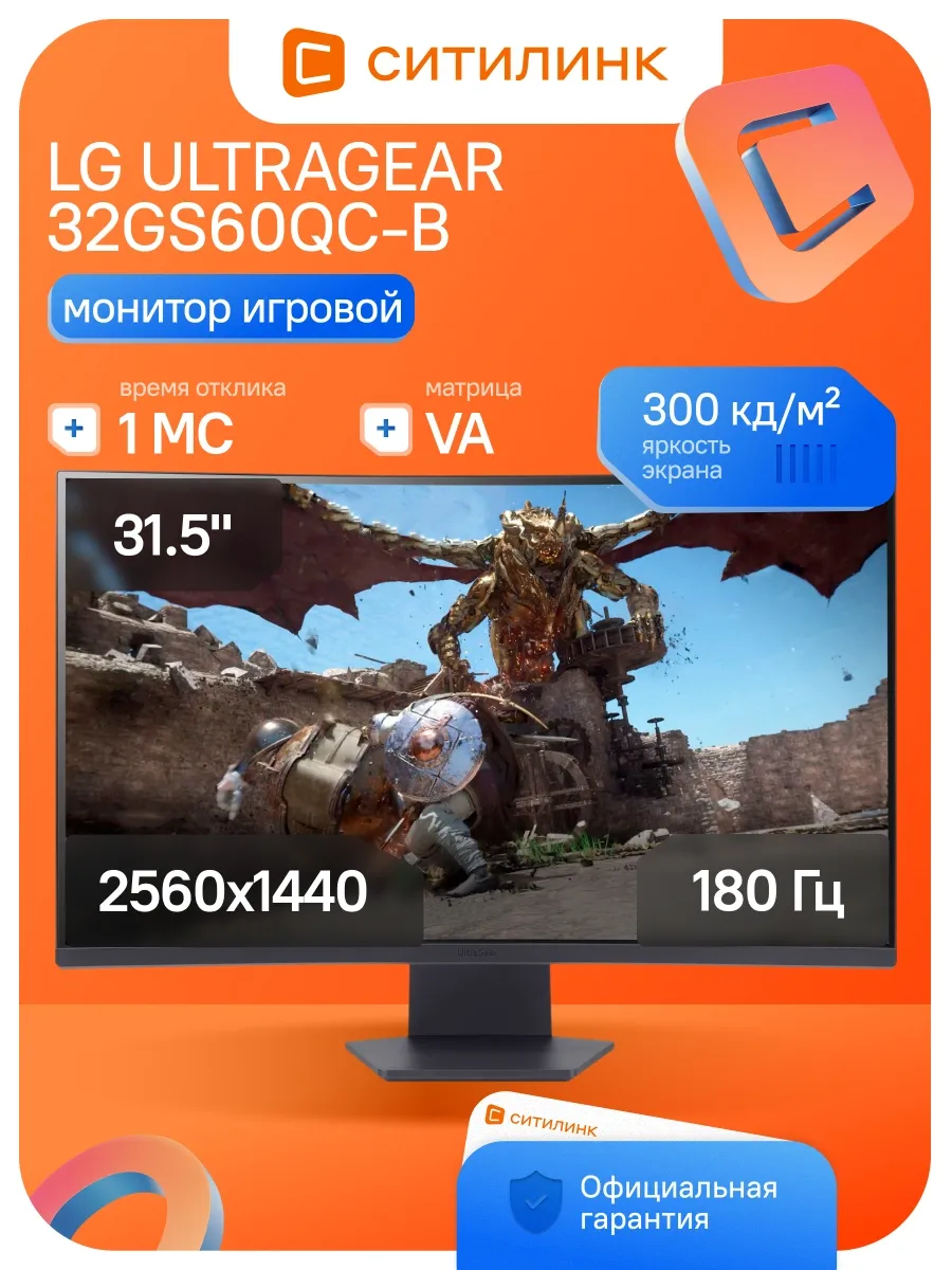 LG Монитор 31.5 Дюймов 2K игровой изогнутый 180Гц 32GS60QC-B