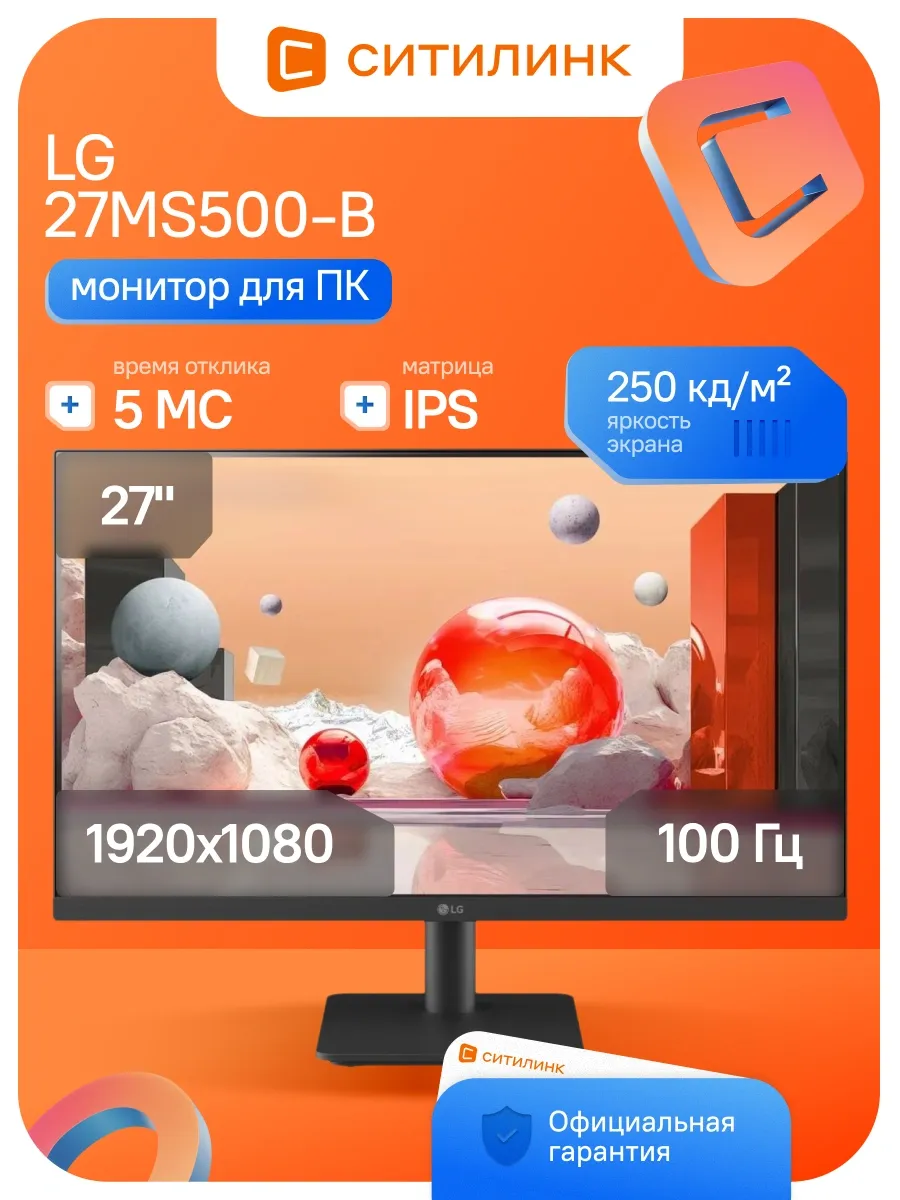 LG Монитор 27 Дюймов для офиса FHD 100Гц 27MS500-B