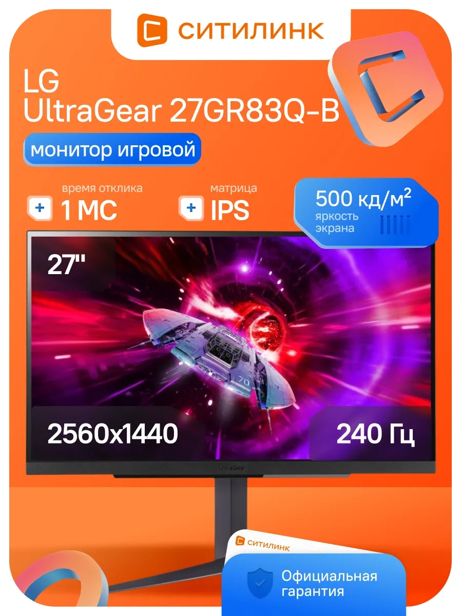 Монитор 27 Дюймов 2K игровой 240Гц 27GR83Q-B LG 281627220 купить за 93 938 ₽ в интернет‑магазине Wildberries