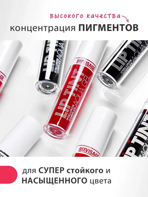 LUXVISAGE Стойкий матовый гель тинт для губ 08 Truffle LIP TINT AQUA, вариант, фото 4