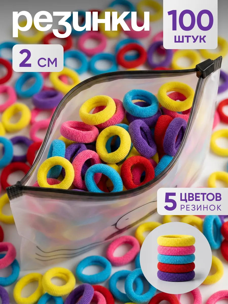 Резинки для волос набор детские маленькие 100 шт