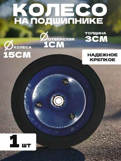 Колесо для тачки тележки, вариант