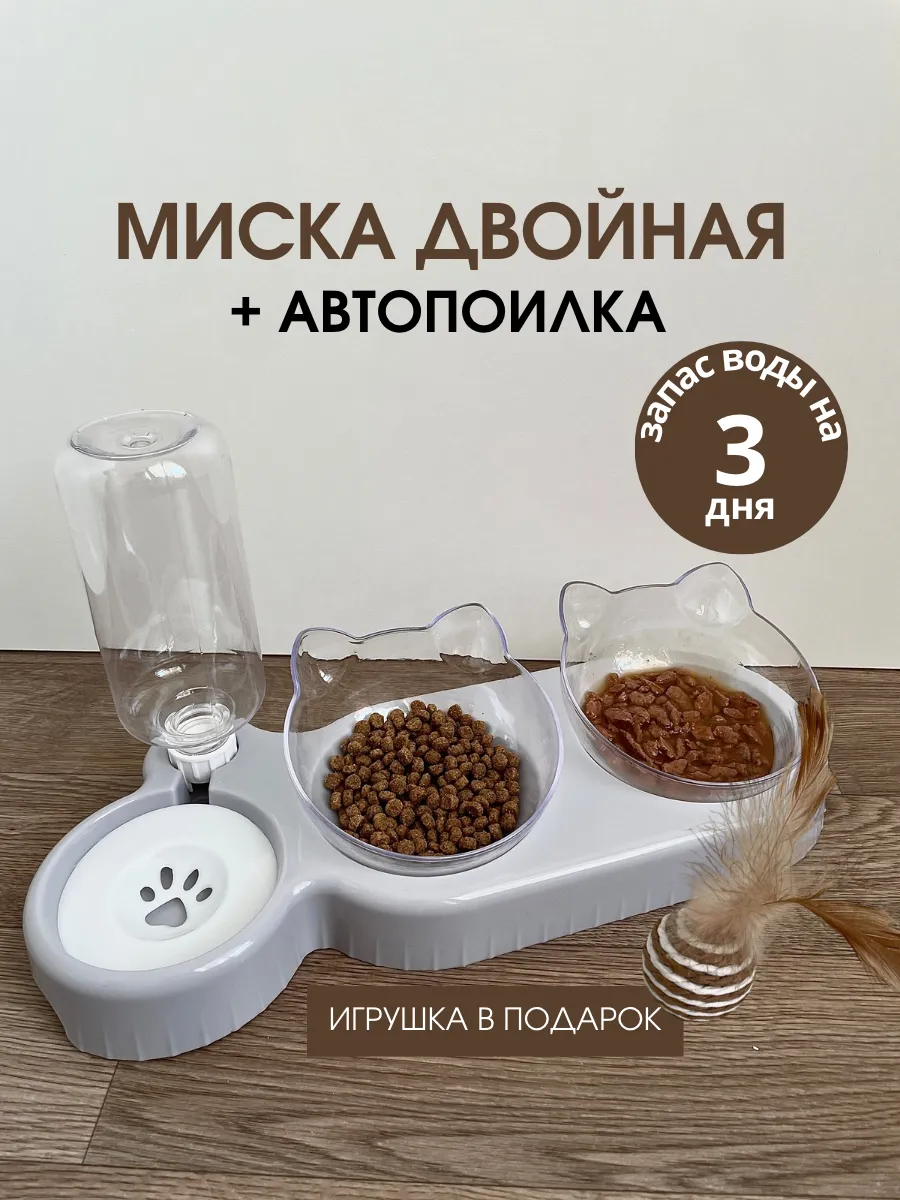 Миска для кошек и собак с...