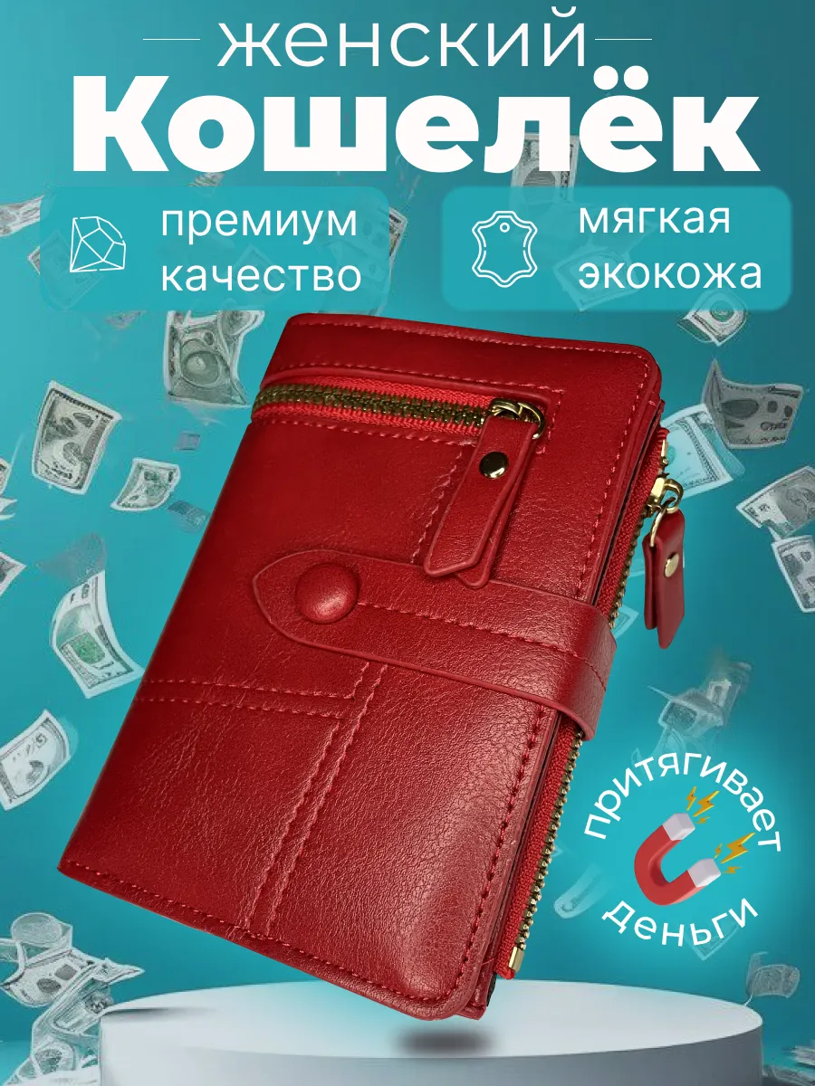 Кошелек из эко кожи