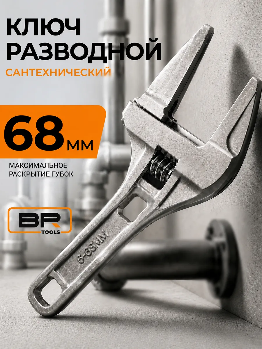 Ключ разводной сантехнический 268 мм