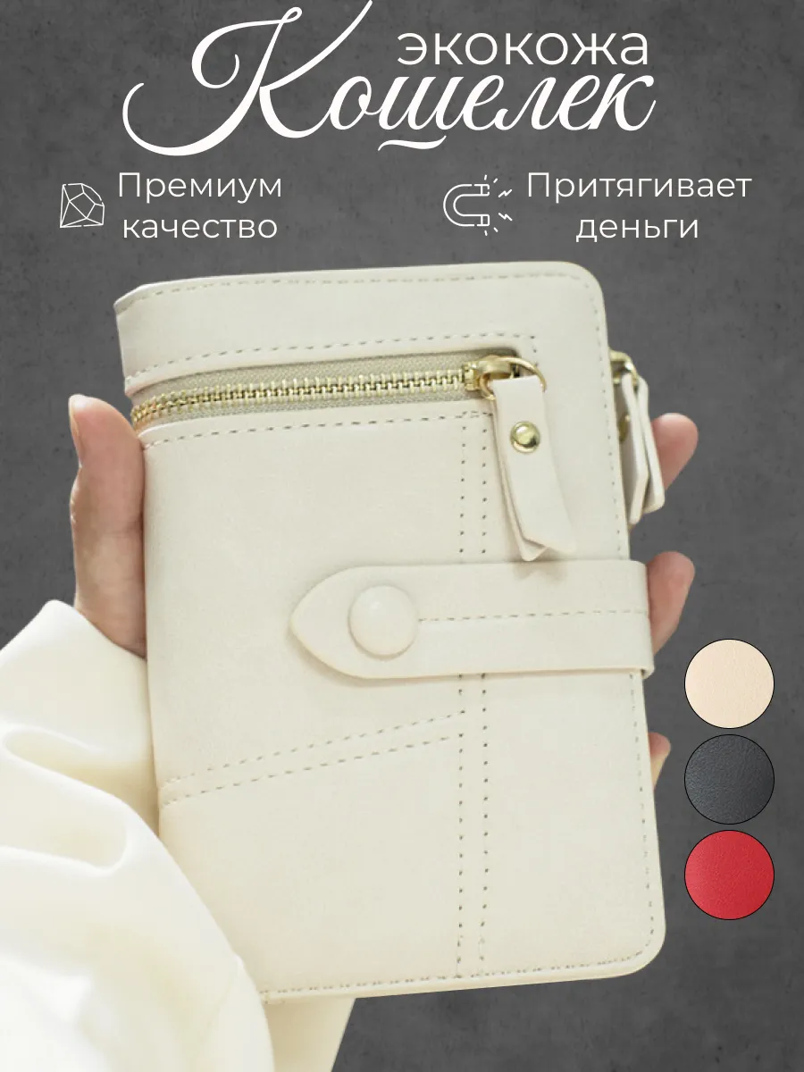 Кошелек из эко кожи