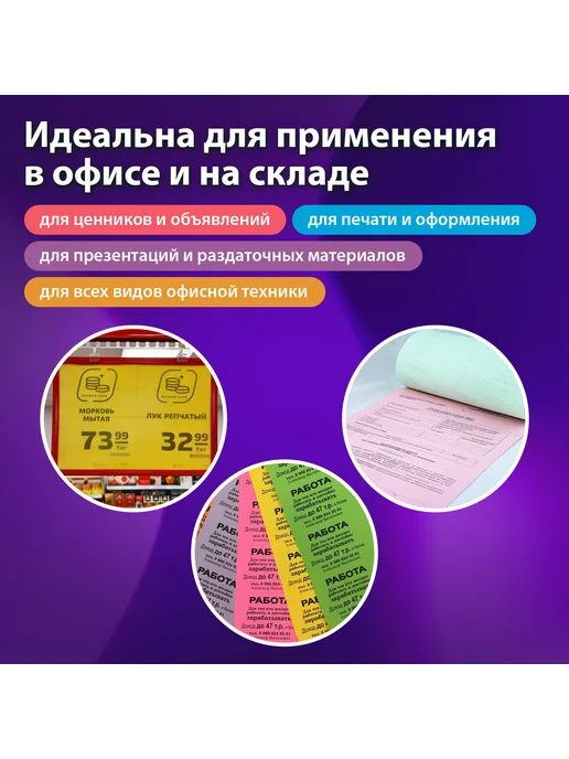Brauberg Бумага цветная А4, 80 г м2, 100 л, интенсив, 80 г, 100 л, фото 2