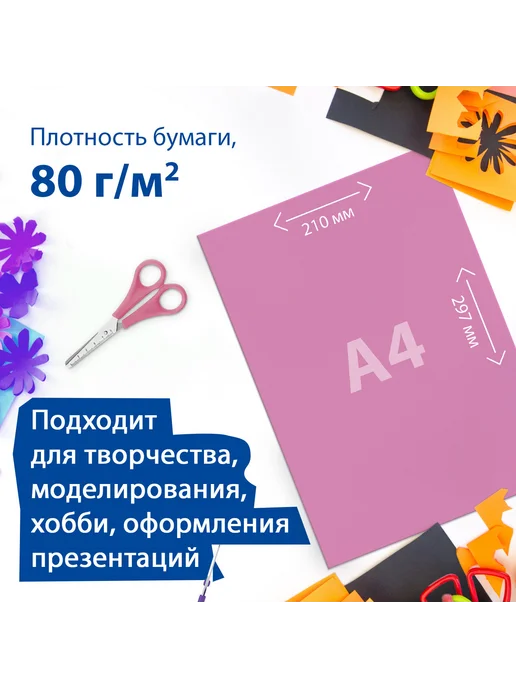Brauberg Цветная бумага А4 ТОНИРОВАННАЯ В МАССЕ, 80 листов 10 цветов, вариант, фото 3