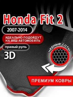 Коврики эва Honda Fit 2 (2007-2014) правый руль