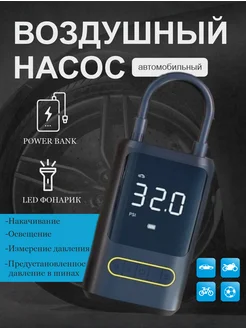 Портативный автомобильный воздушный насос