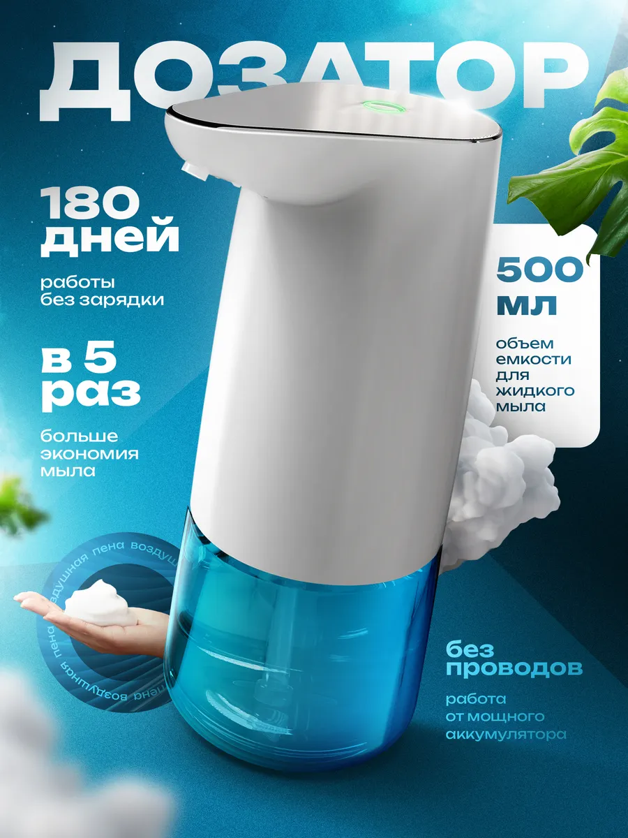 Сенсорный дозатор для...