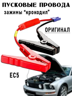 Пусковые провода для прикуривания авто ЕС5 HCF 281637502 купить за 672 ₽ в интернет-магазине Wildberries