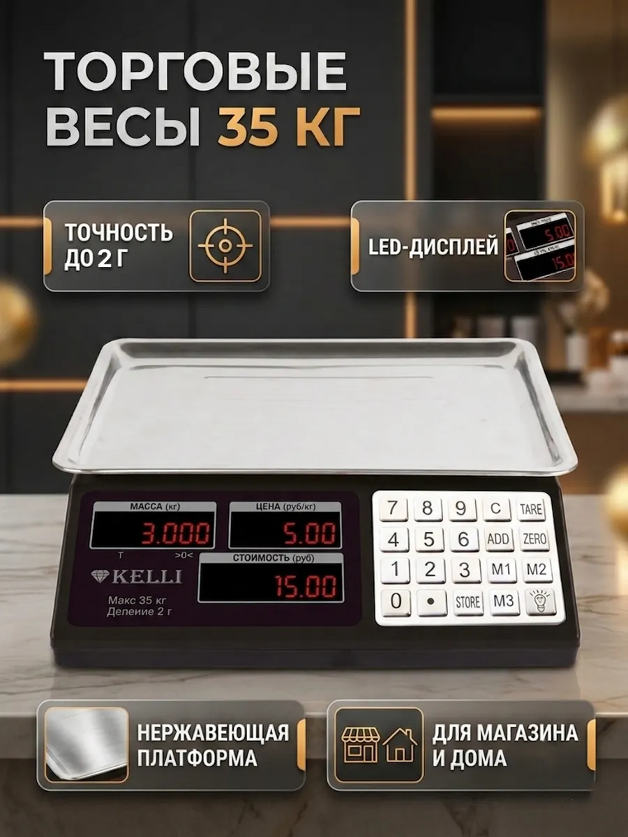 Торговые весы 35кг KL-1501
