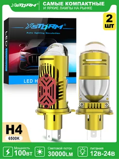 Лэд лампы Н4 автомобильные. XS-LED H4 с линзами