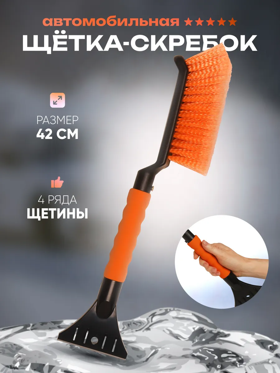 Щетка для машины от снега