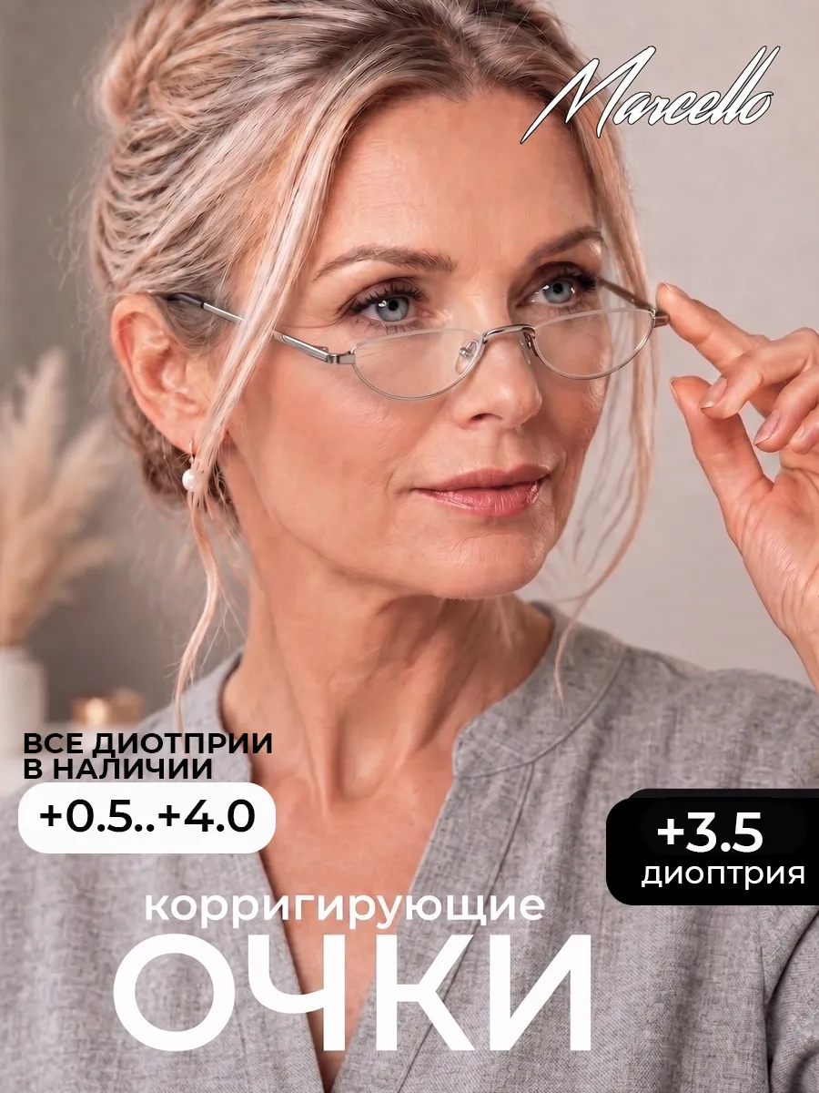Очки корригирующие, с диоптрией +3.5