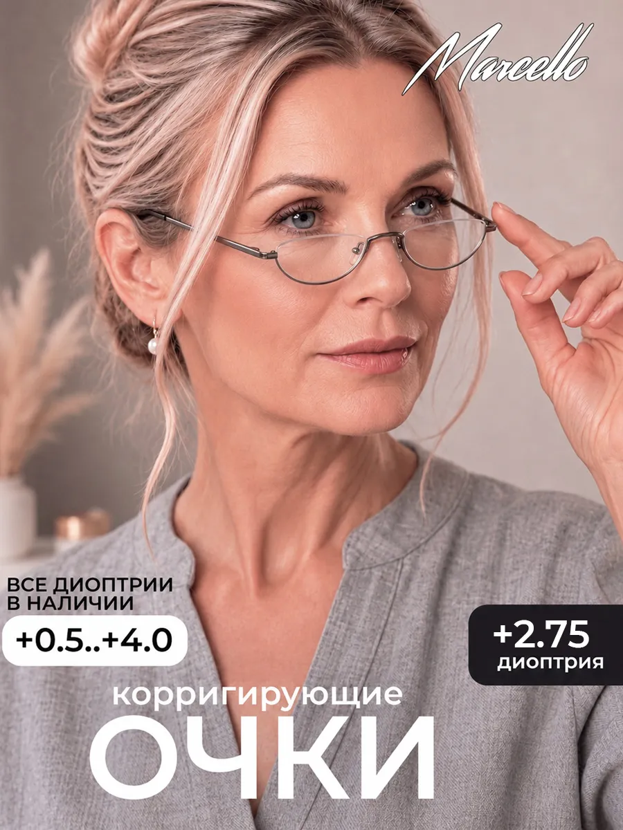 Очки корригирующие, с диоптрией +2.75